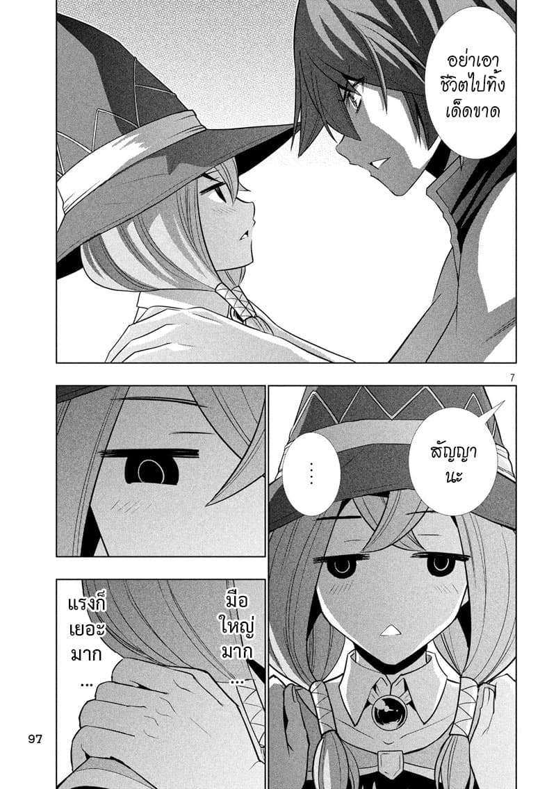 Parallel Paradise page 7