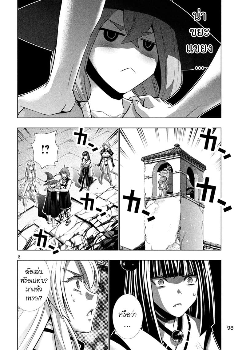 Parallel Paradise page 8