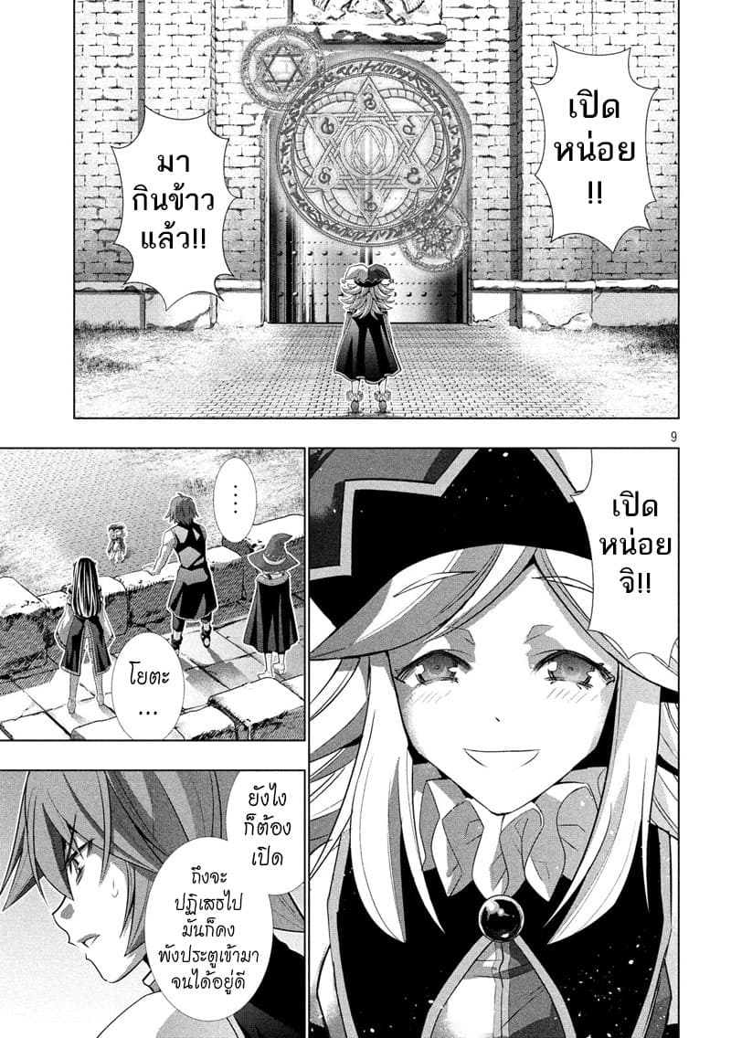Parallel Paradise page 9