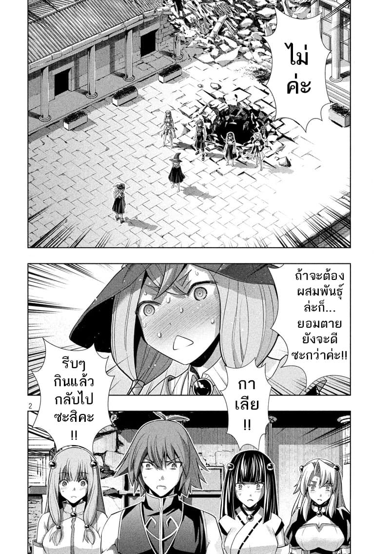 Parallel Paradise page 2
