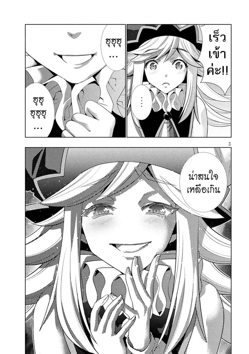 Parallel Paradise page 3