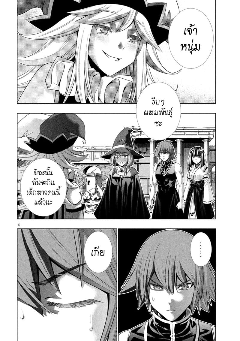 Parallel Paradise page 4