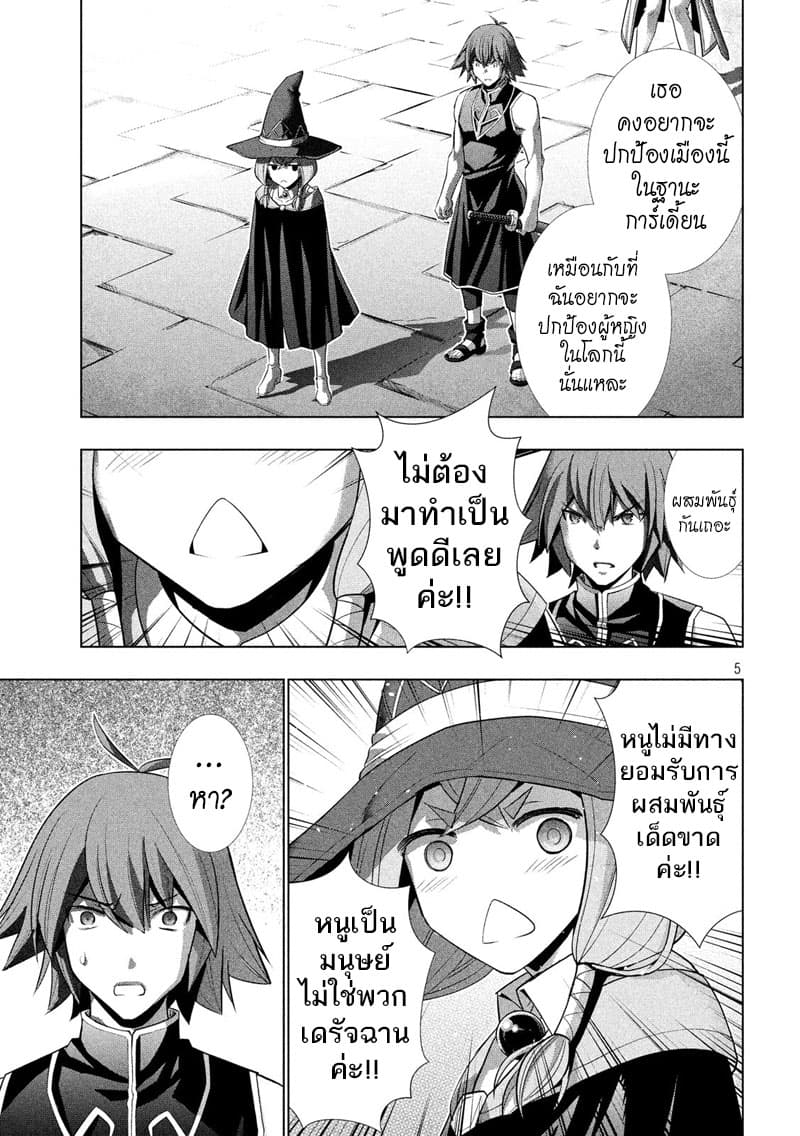 Parallel Paradise page 5
