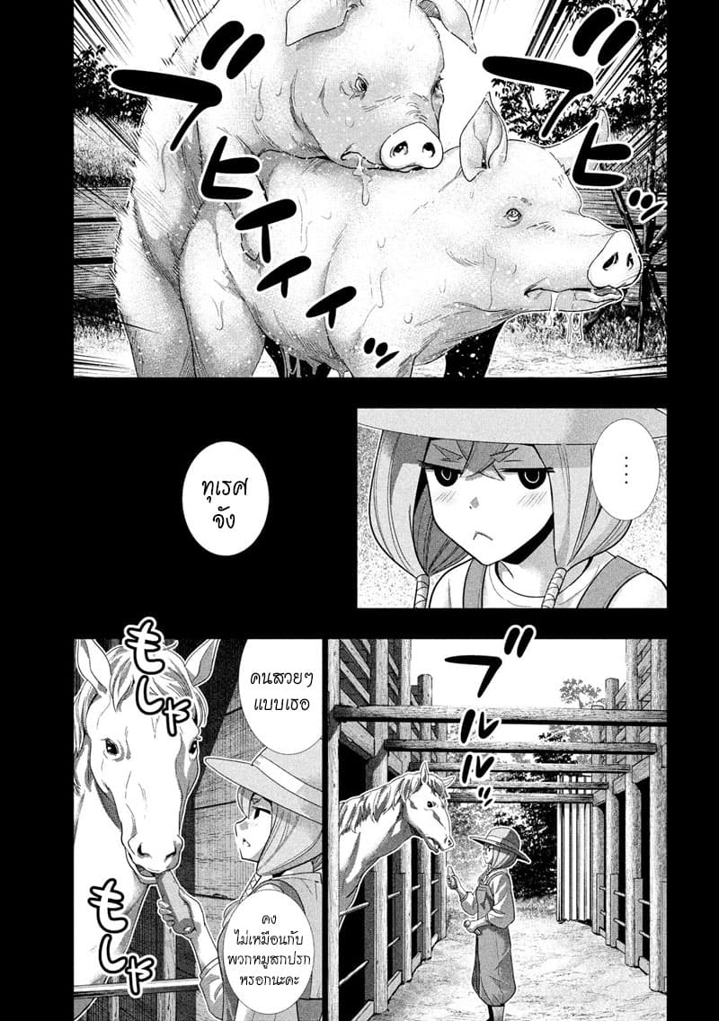 Parallel Paradise page 7