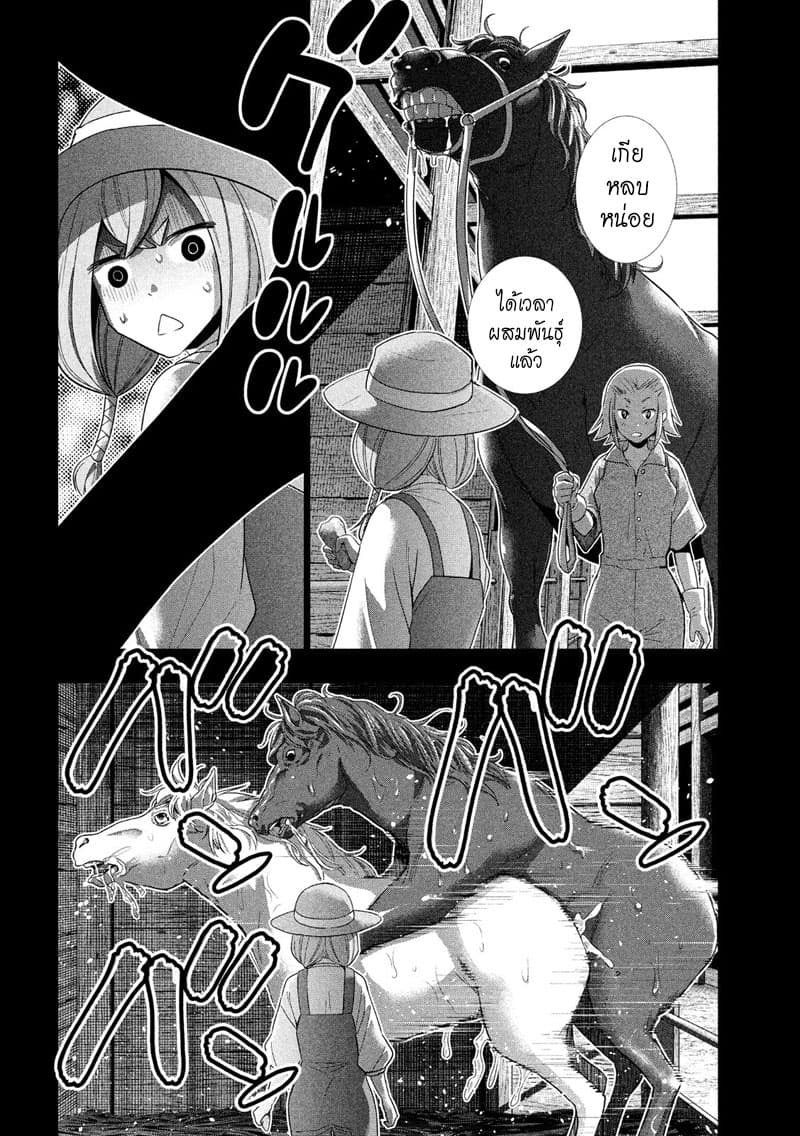 Parallel Paradise page 8