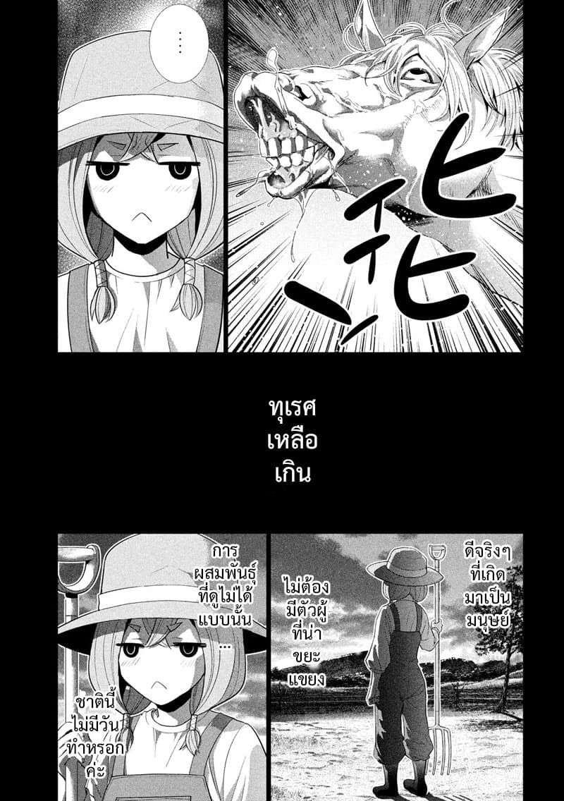 Parallel Paradise page 9