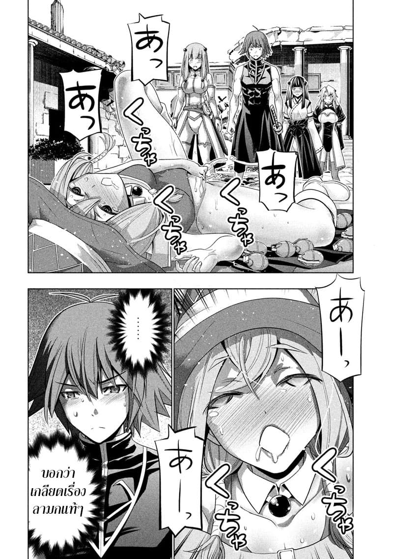 Parallel Paradise page 2