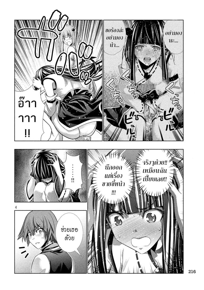 Parallel Paradise page 4