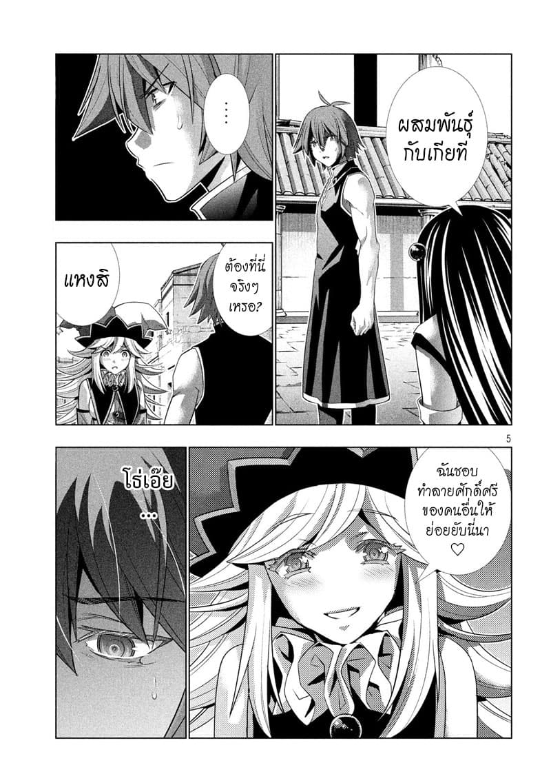 Parallel Paradise page 5