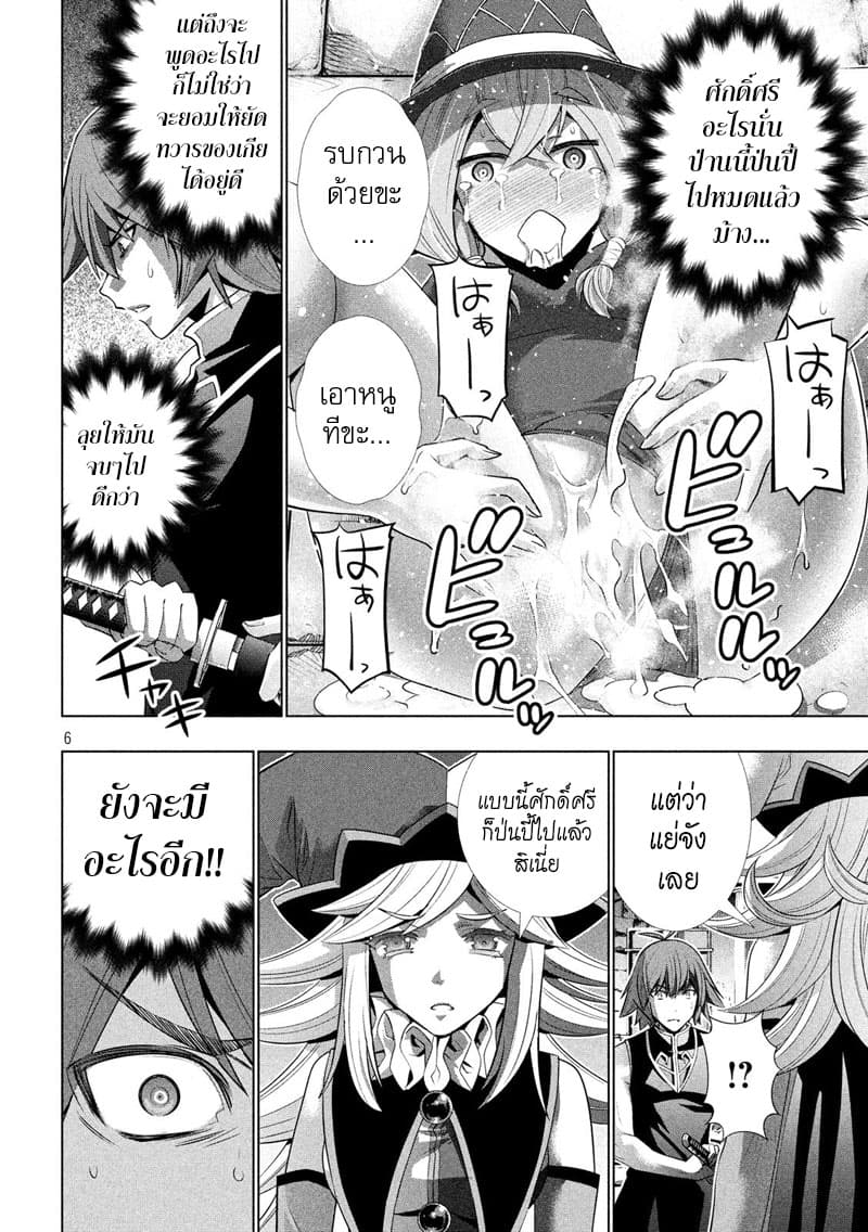 Parallel Paradise page 6