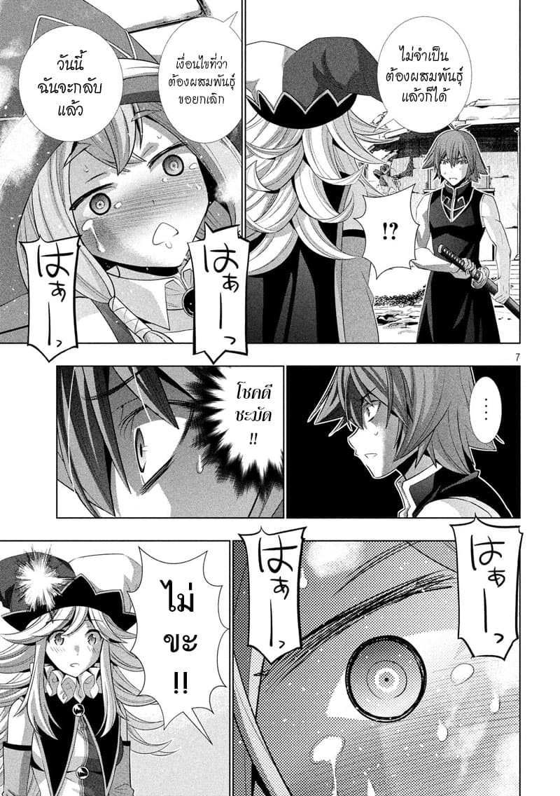 Parallel Paradise page 7