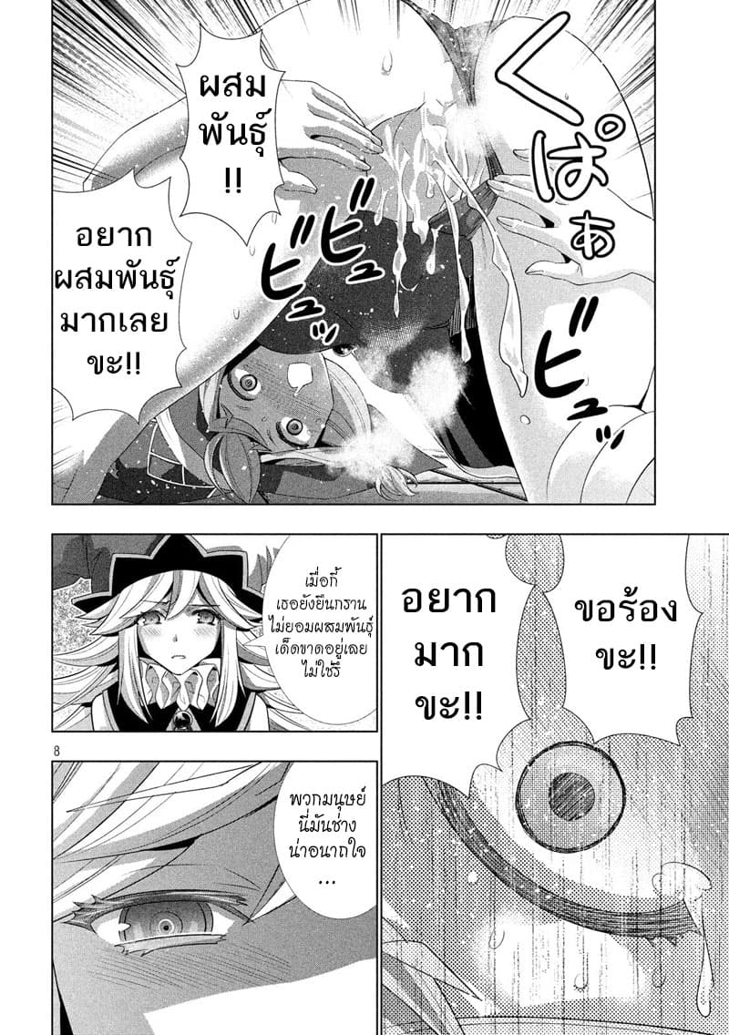 Parallel Paradise page 8