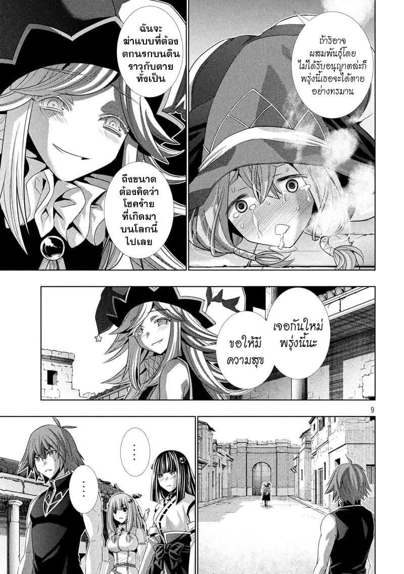 Parallel Paradise page 9