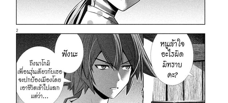Parallel Paradise page 4