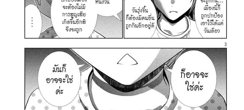Parallel Paradise page 7