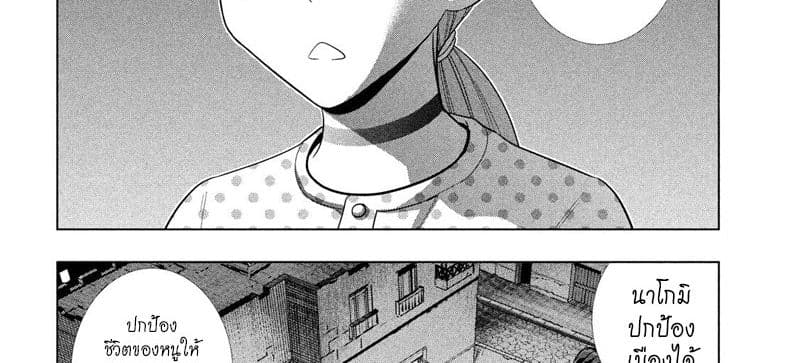 Parallel Paradise page 9