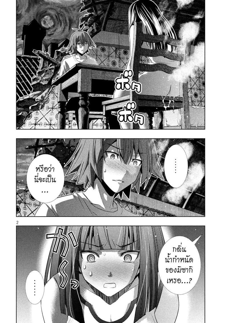 Parallel Paradise page 2