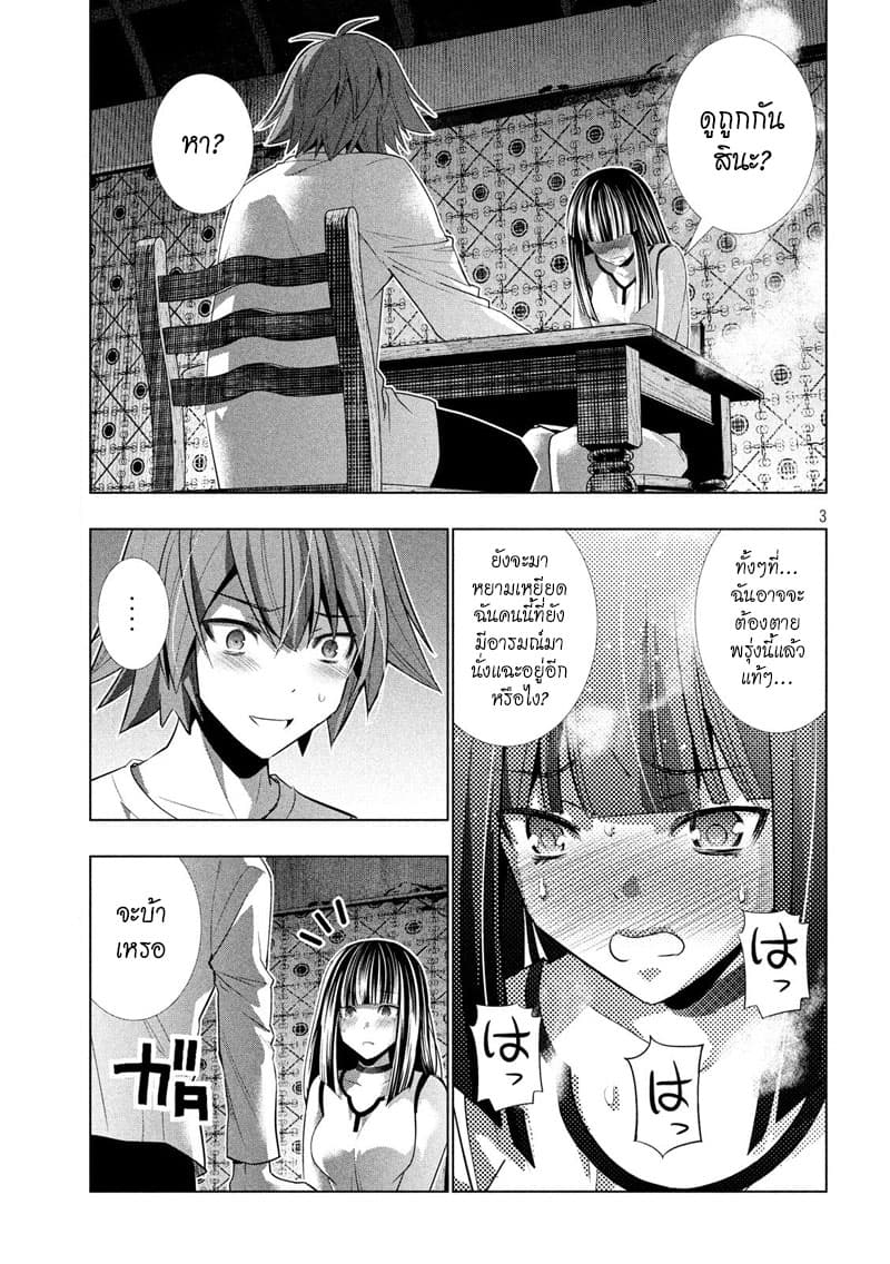 Parallel Paradise page 3
