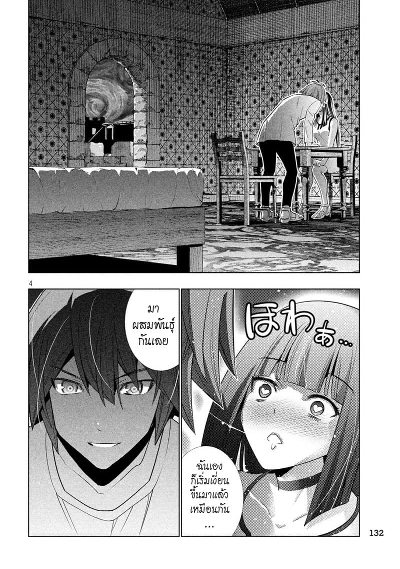 Parallel Paradise page 4