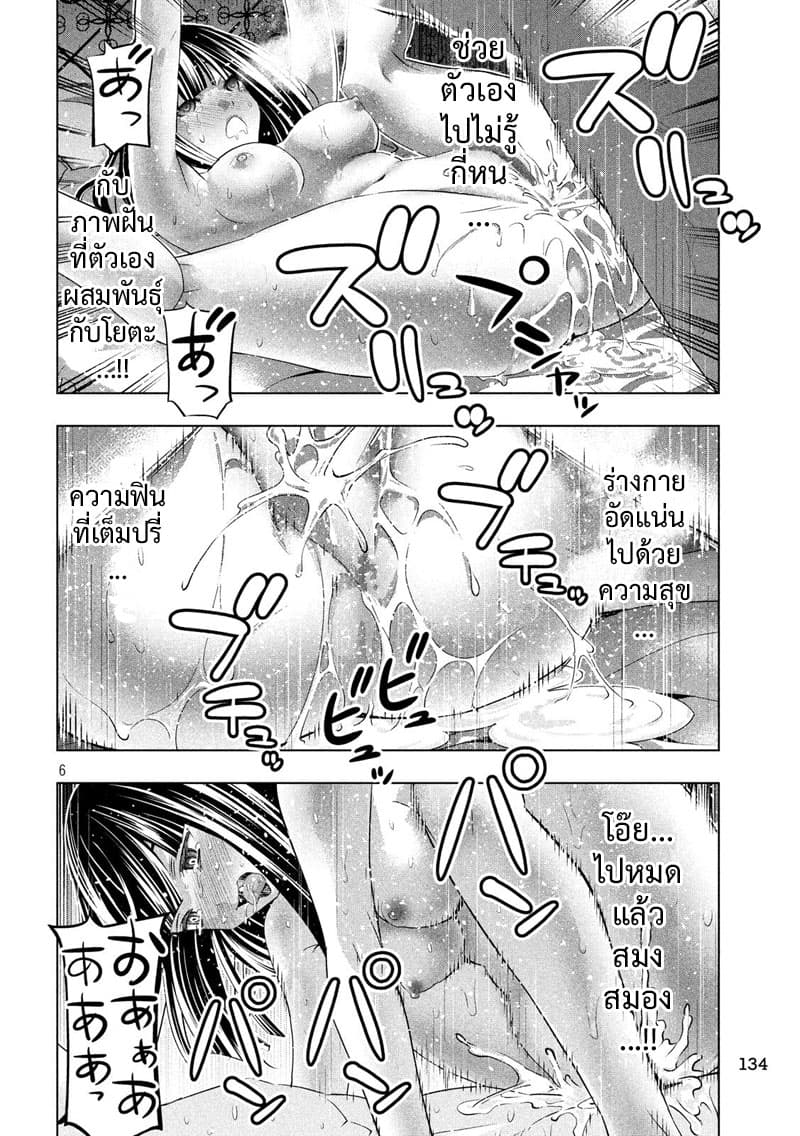 Parallel Paradise page 6