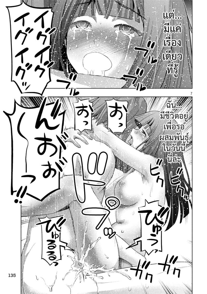 Parallel Paradise page 7