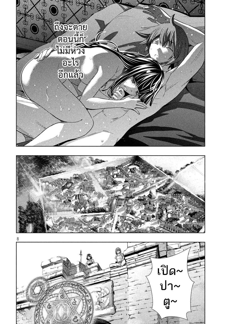 Parallel Paradise page 8