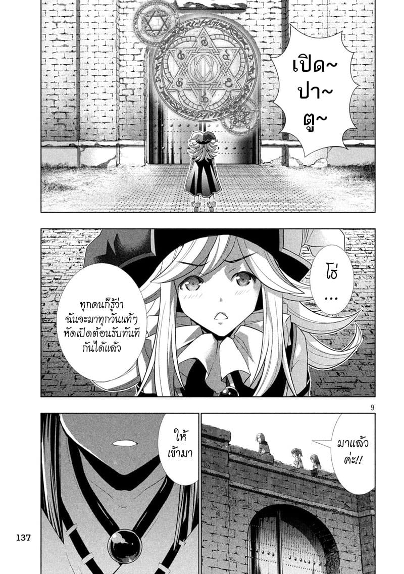 Parallel Paradise page 9