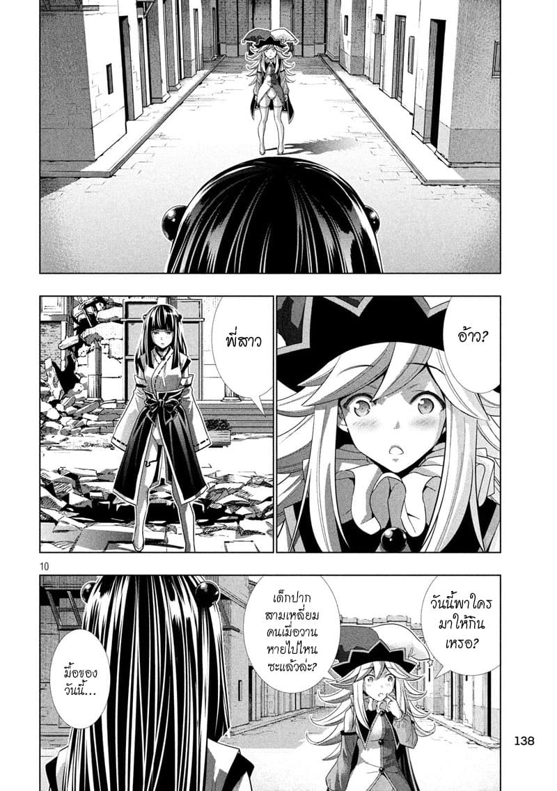 Parallel Paradise page 10