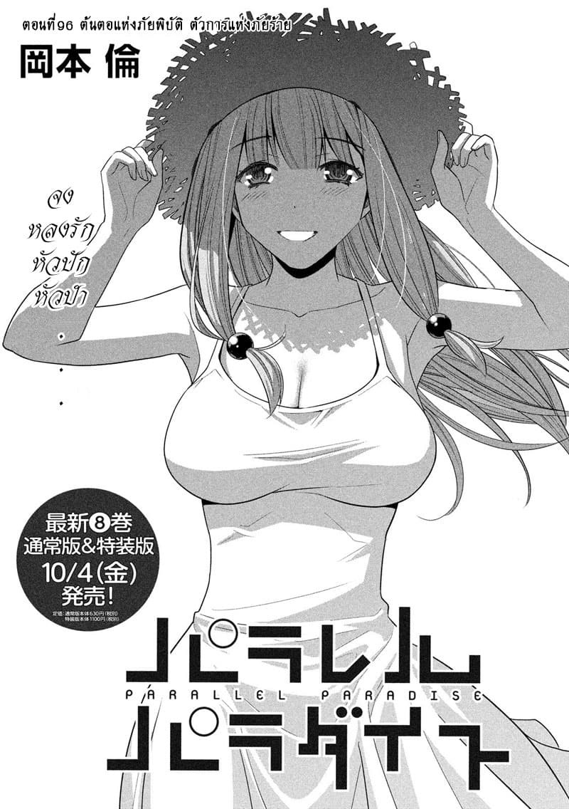Parallel Paradise page 1
