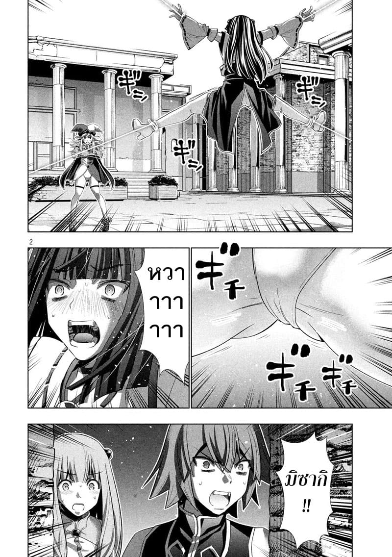Parallel Paradise page 2