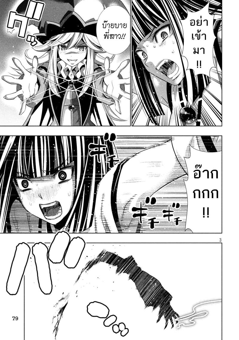 Parallel Paradise page 3