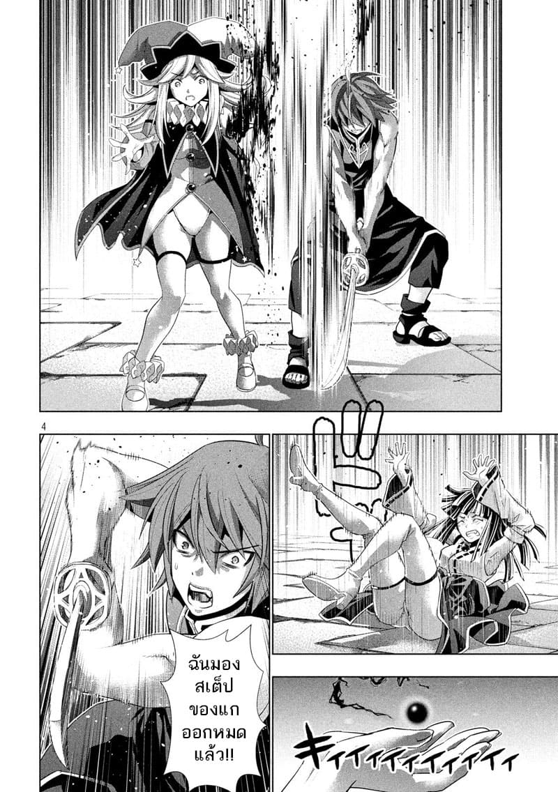 Parallel Paradise page 4