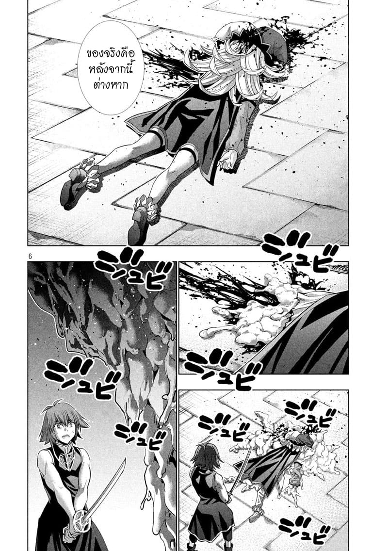 Parallel Paradise page 6