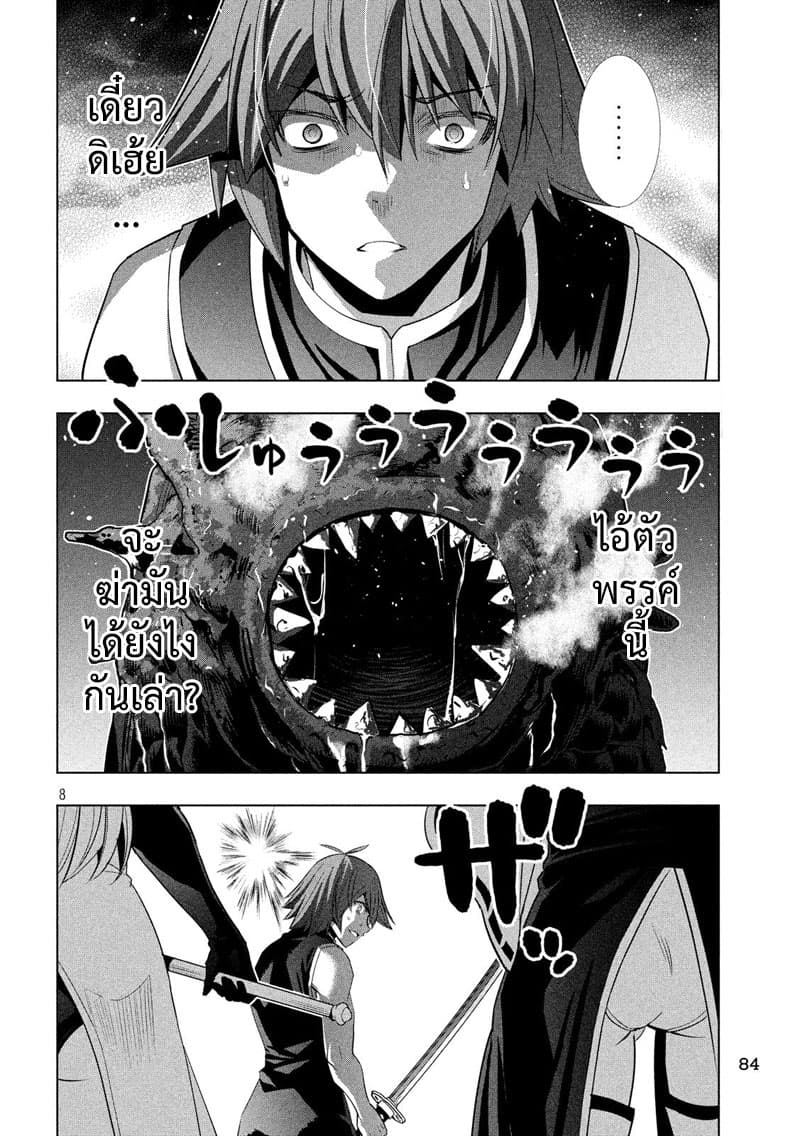 Parallel Paradise page 8