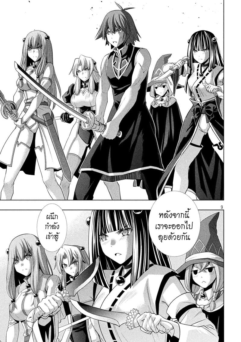 Parallel Paradise page 9
