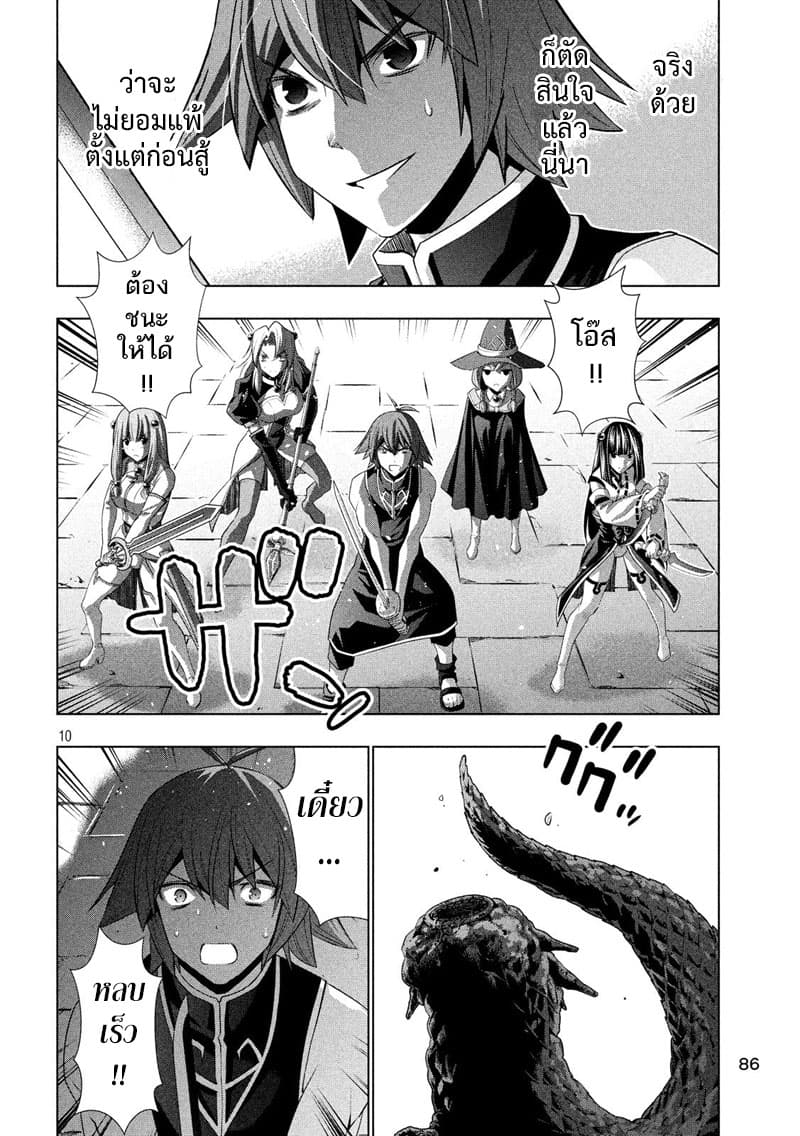 Parallel Paradise page 10