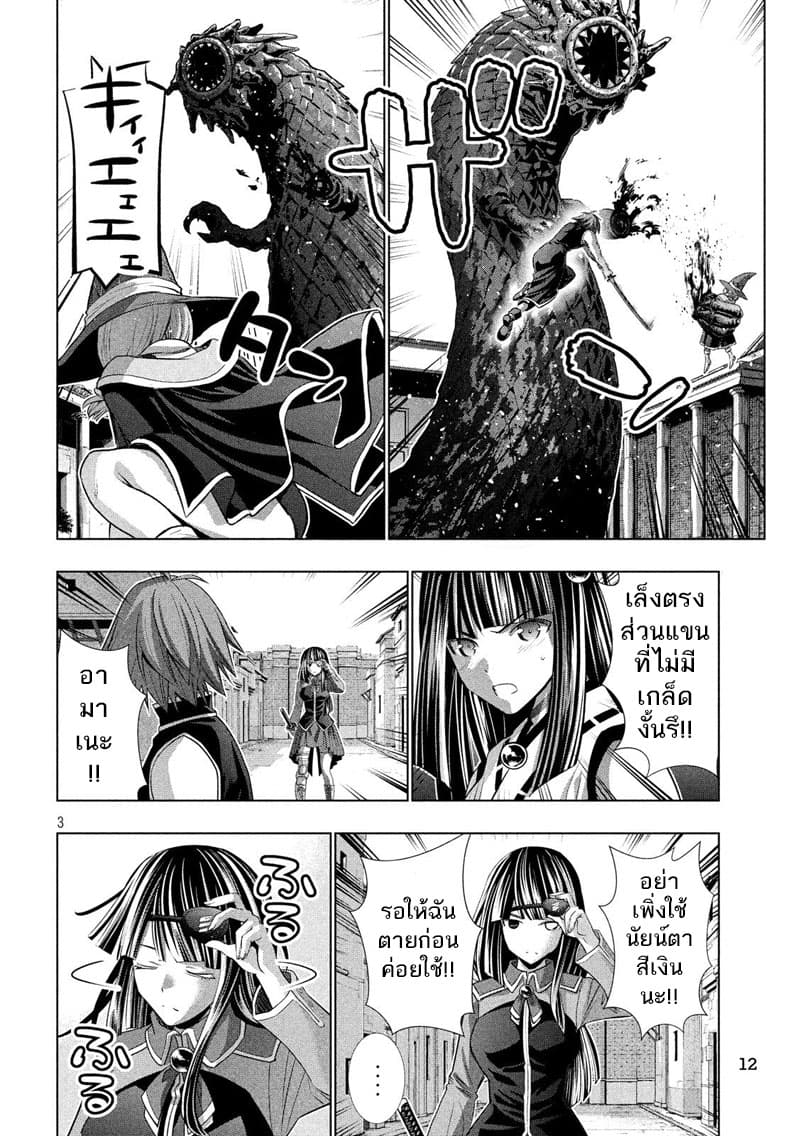 Parallel Paradise page 3