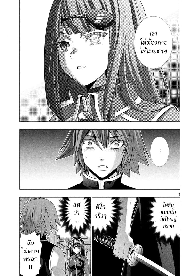 Parallel Paradise page 4