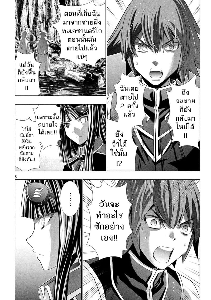Parallel Paradise page 5