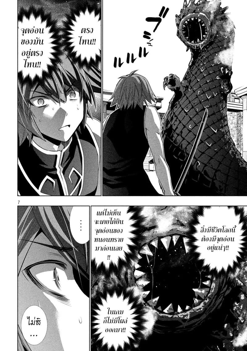 Parallel Paradise page 7