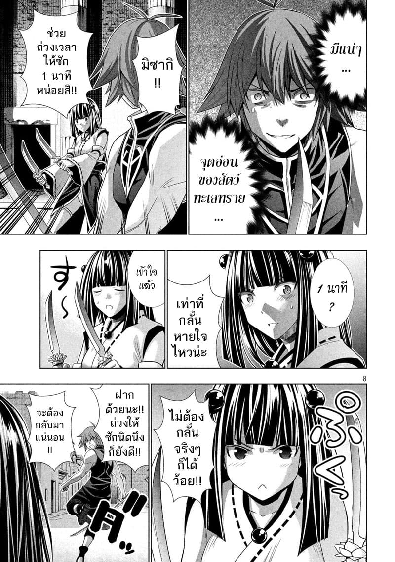 Parallel Paradise page 8