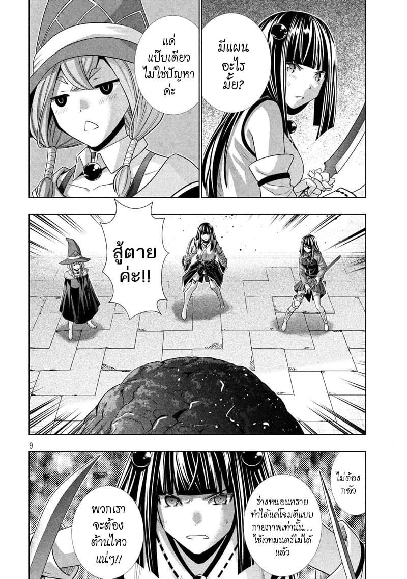 Parallel Paradise page 9