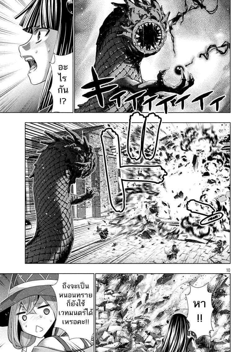 Parallel Paradise page 10