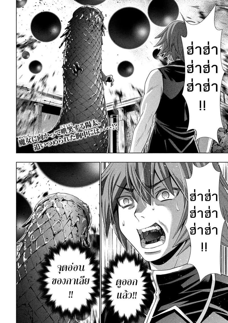 Parallel Paradise page 2