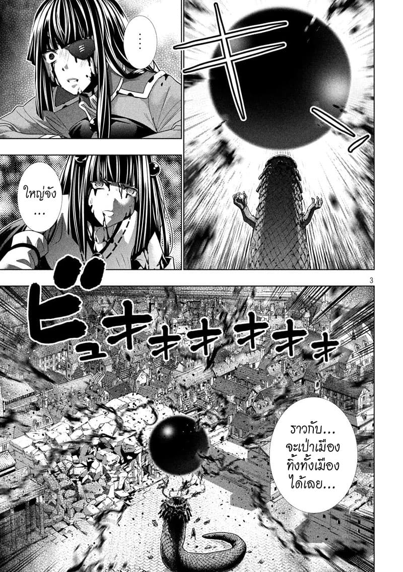 Parallel Paradise page 3