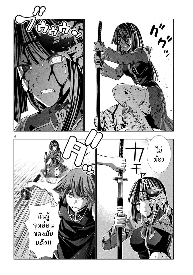 Parallel Paradise page 4