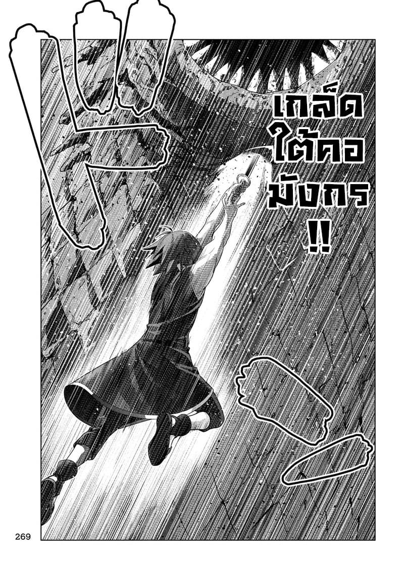 Parallel Paradise page 7