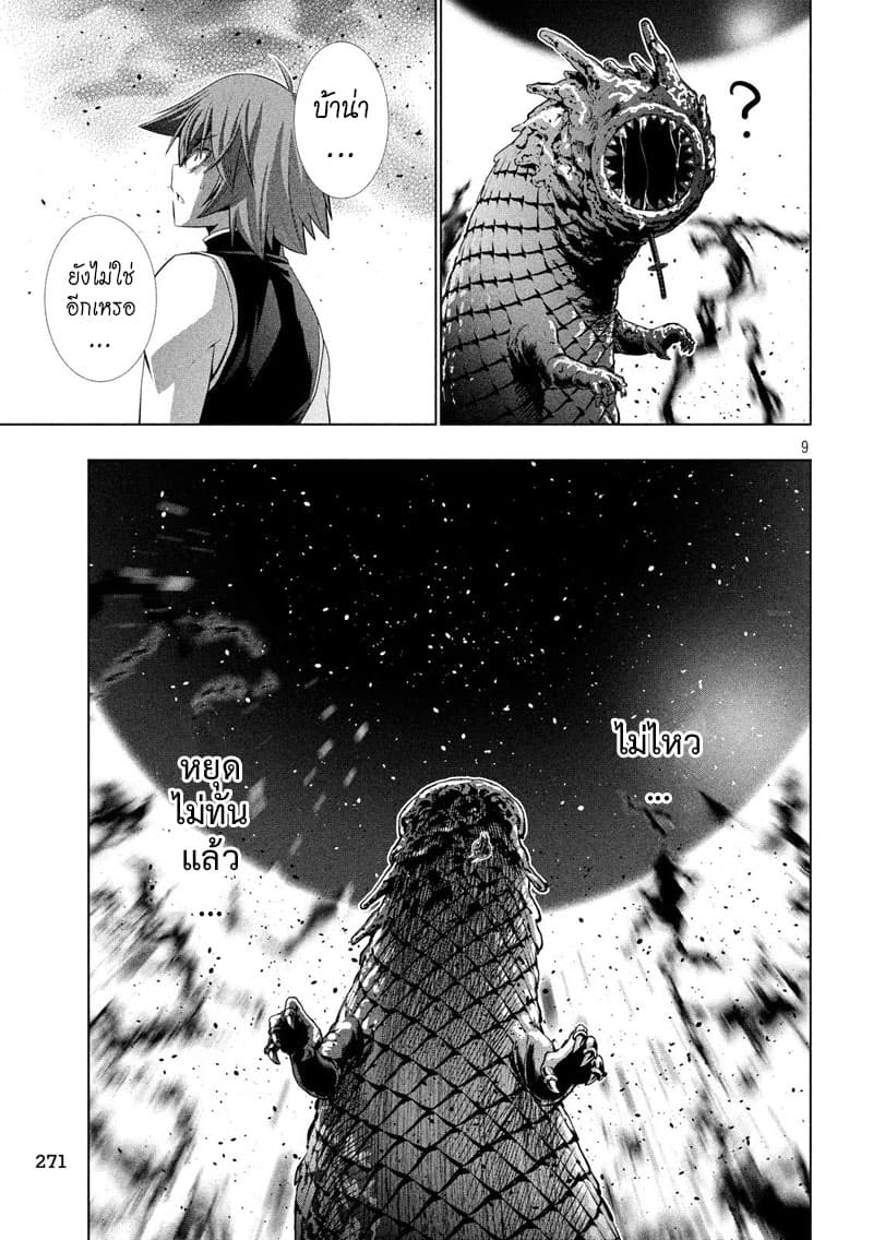 Parallel Paradise page 9
