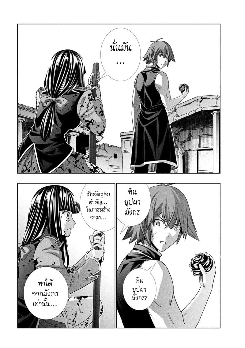 Parallel Paradise page 2