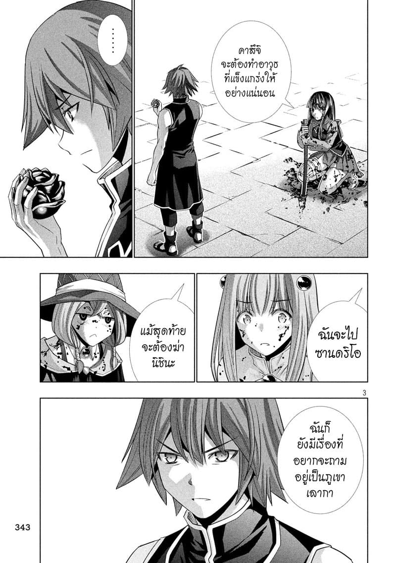 Parallel Paradise page 3